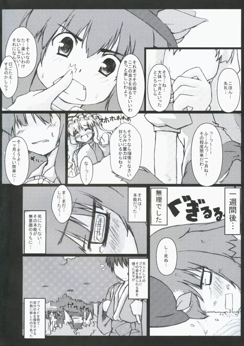 Wanko Hiroi mashi ta Page.4