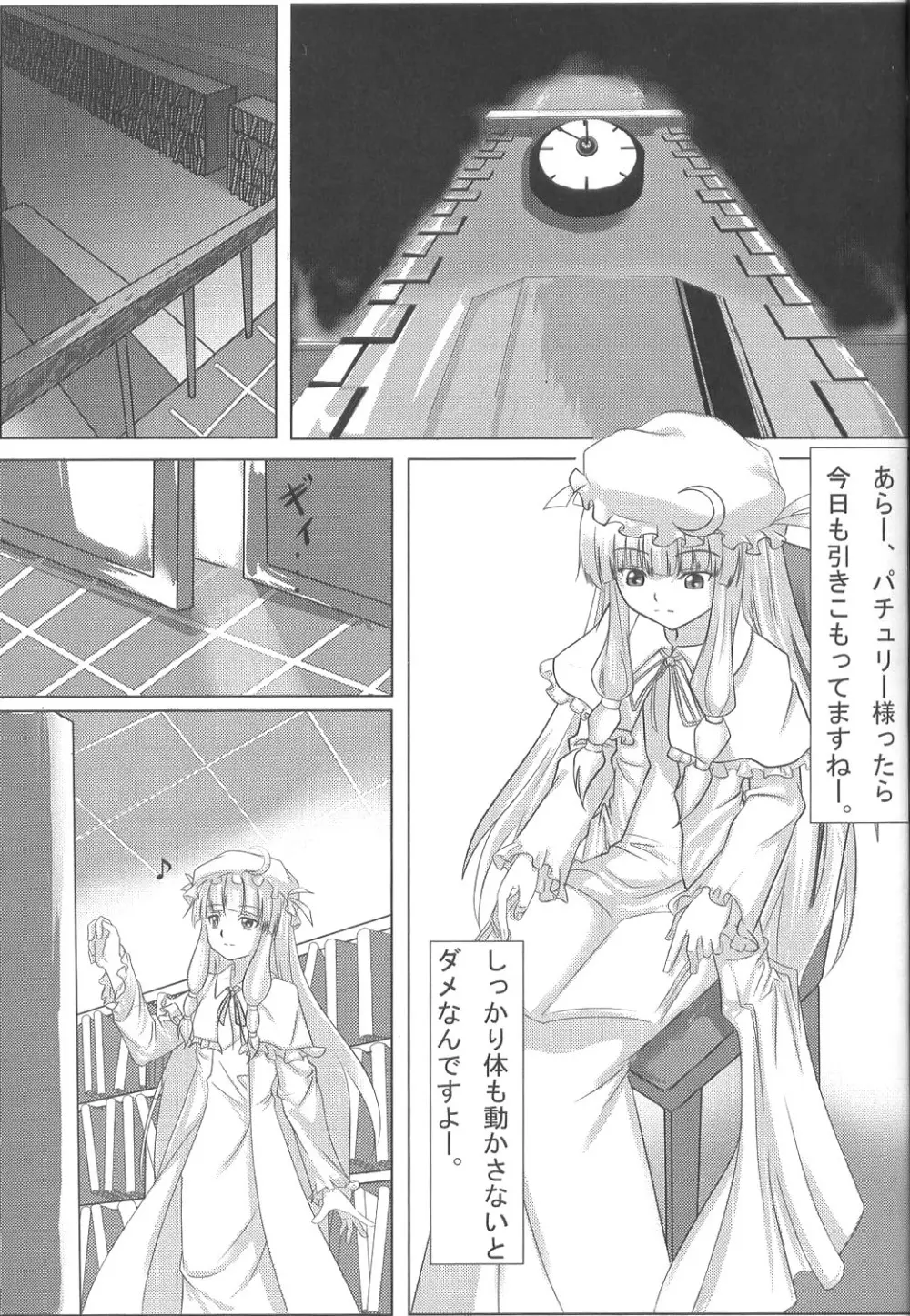 東触 IN CASE OF PATCHOULI KNOWLEDGE Page.20