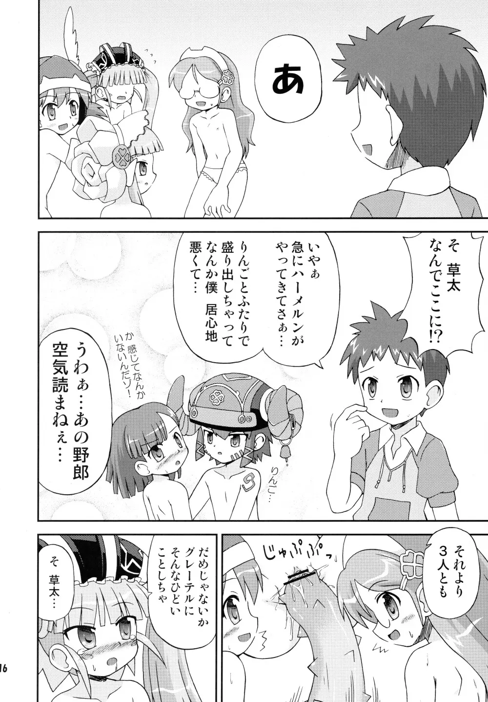 ヘタレ剣士グレーテル Page.15