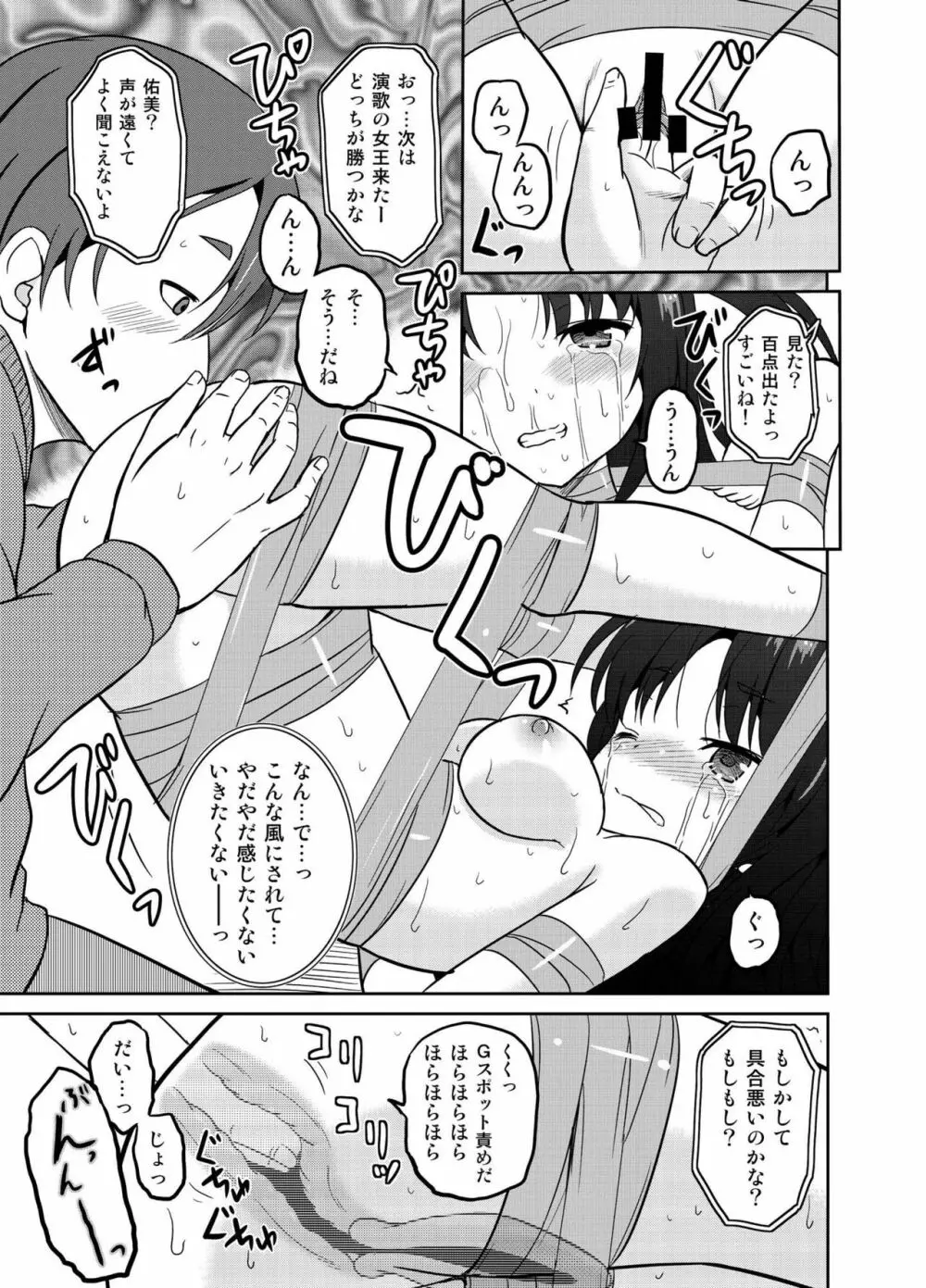 妹の初めては全部お兄ちゃんのモノのようです。 Page.17