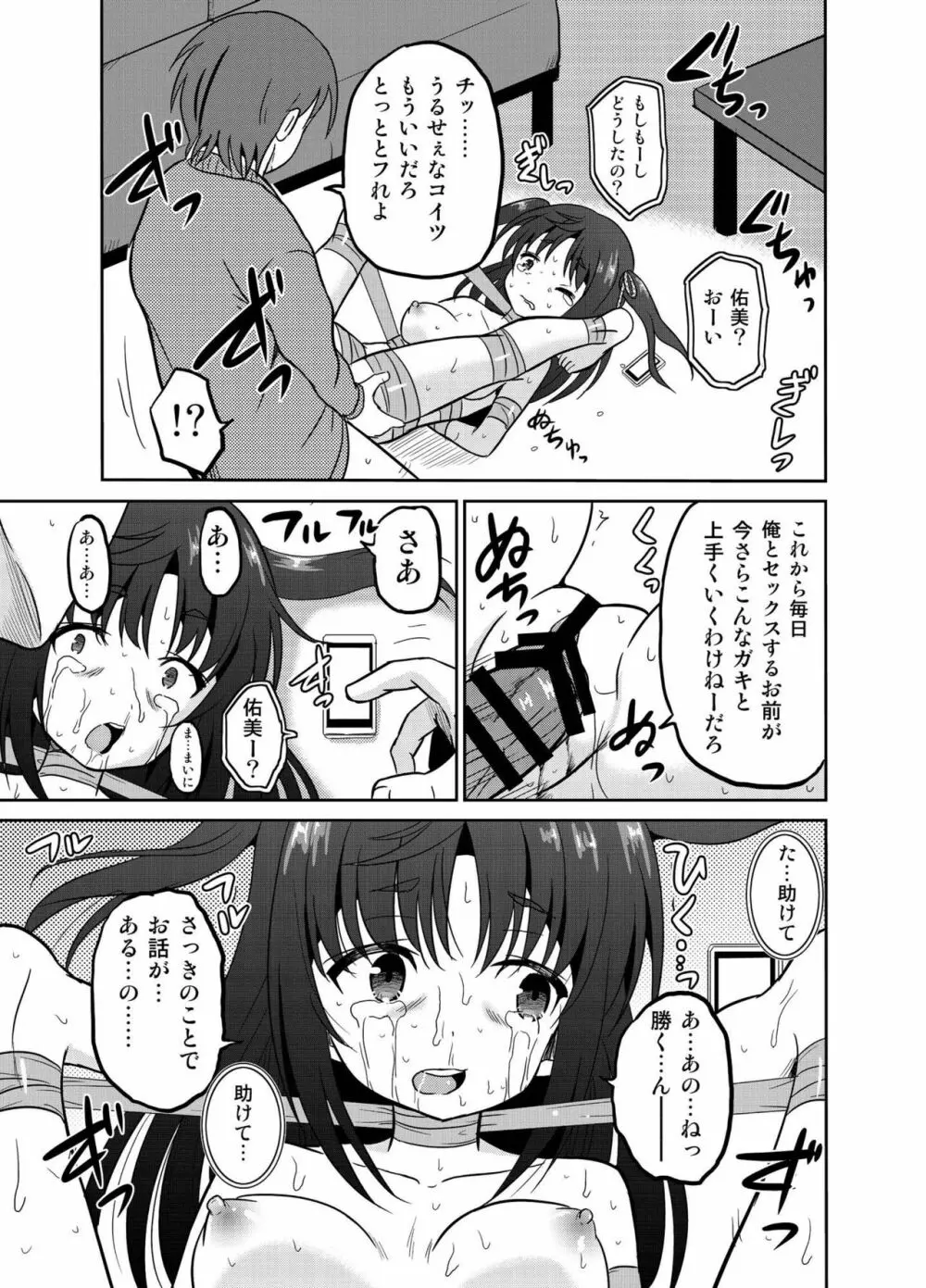 妹の初めては全部お兄ちゃんのモノのようです。 Page.21