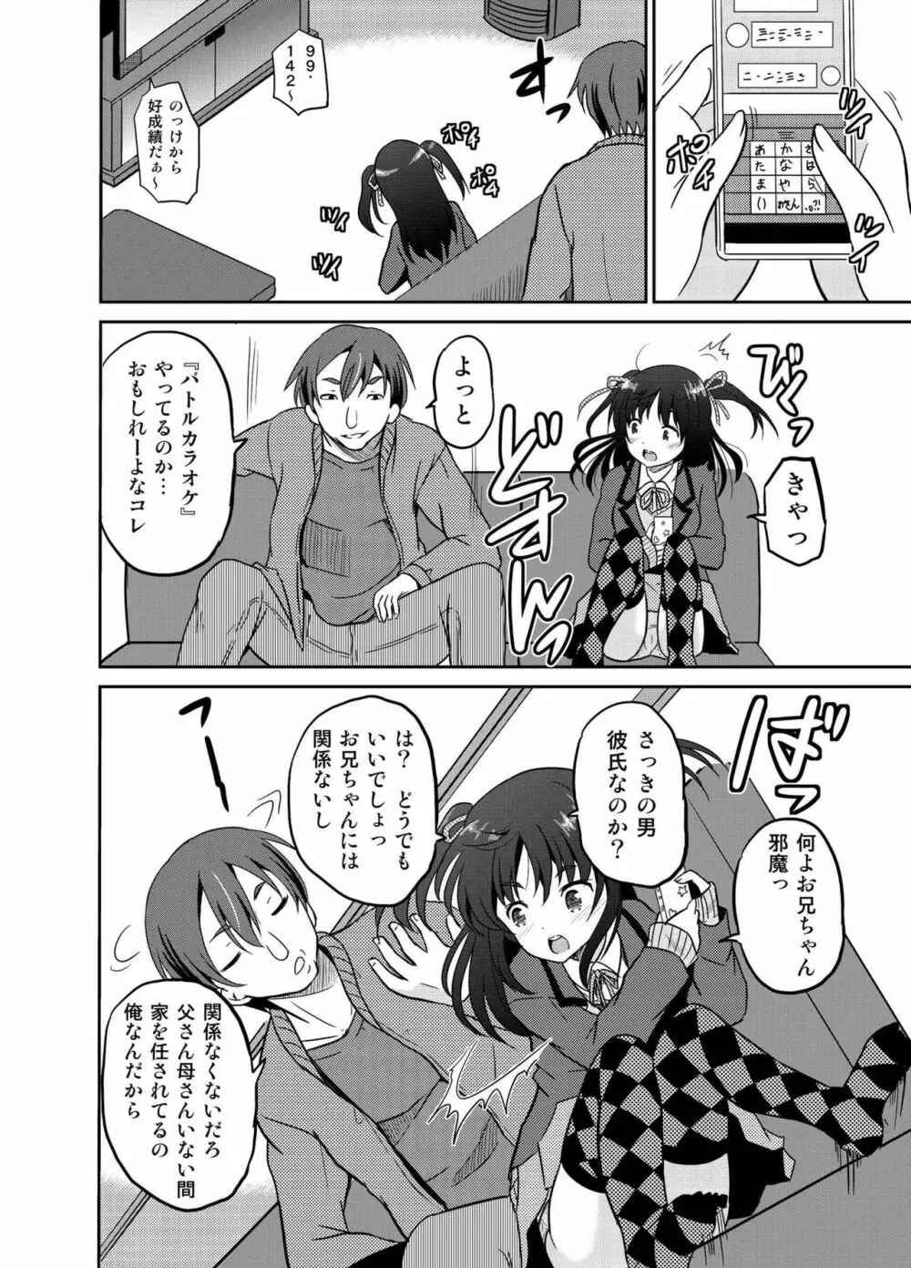 妹の初めては全部お兄ちゃんのモノのようです。 Page.6