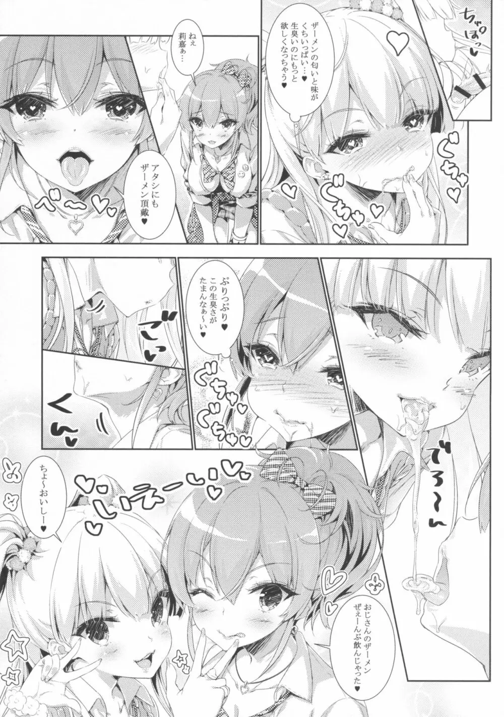Mika☆Rika NIGHT FEVER Page.10