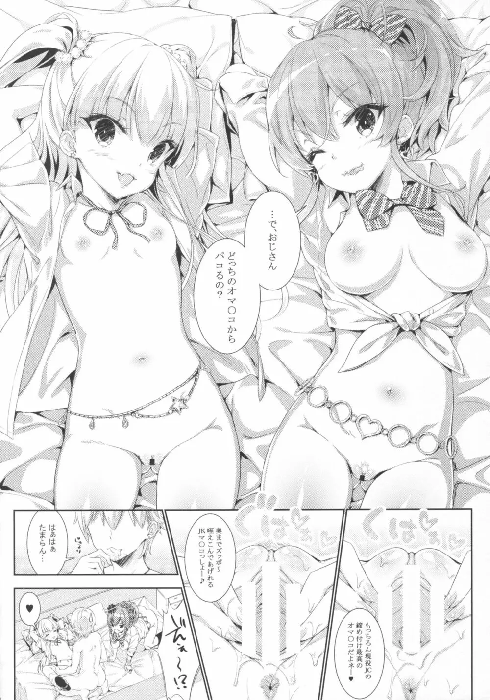 Mika☆Rika NIGHT FEVER Page.11