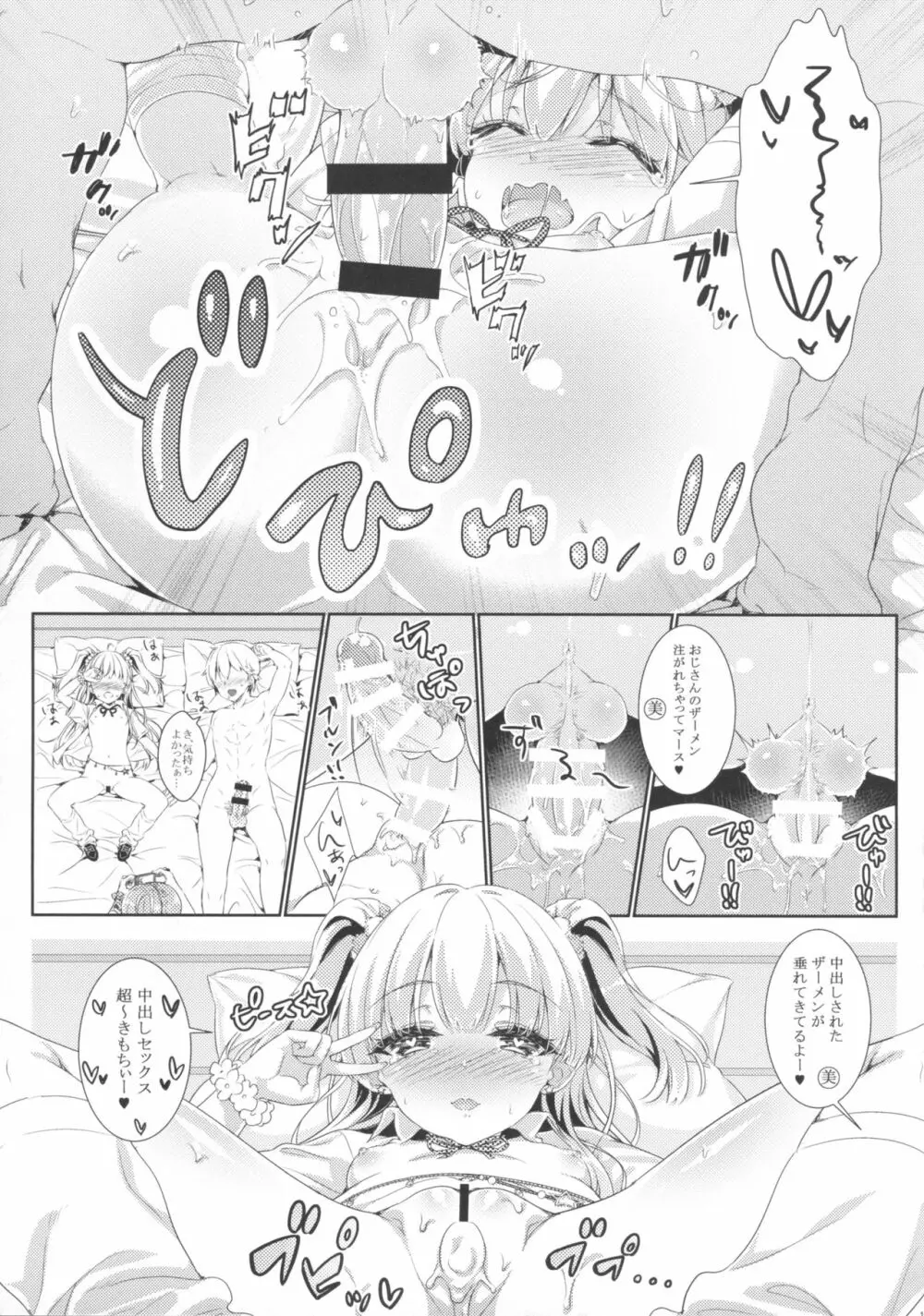 Mika☆Rika NIGHT FEVER Page.16