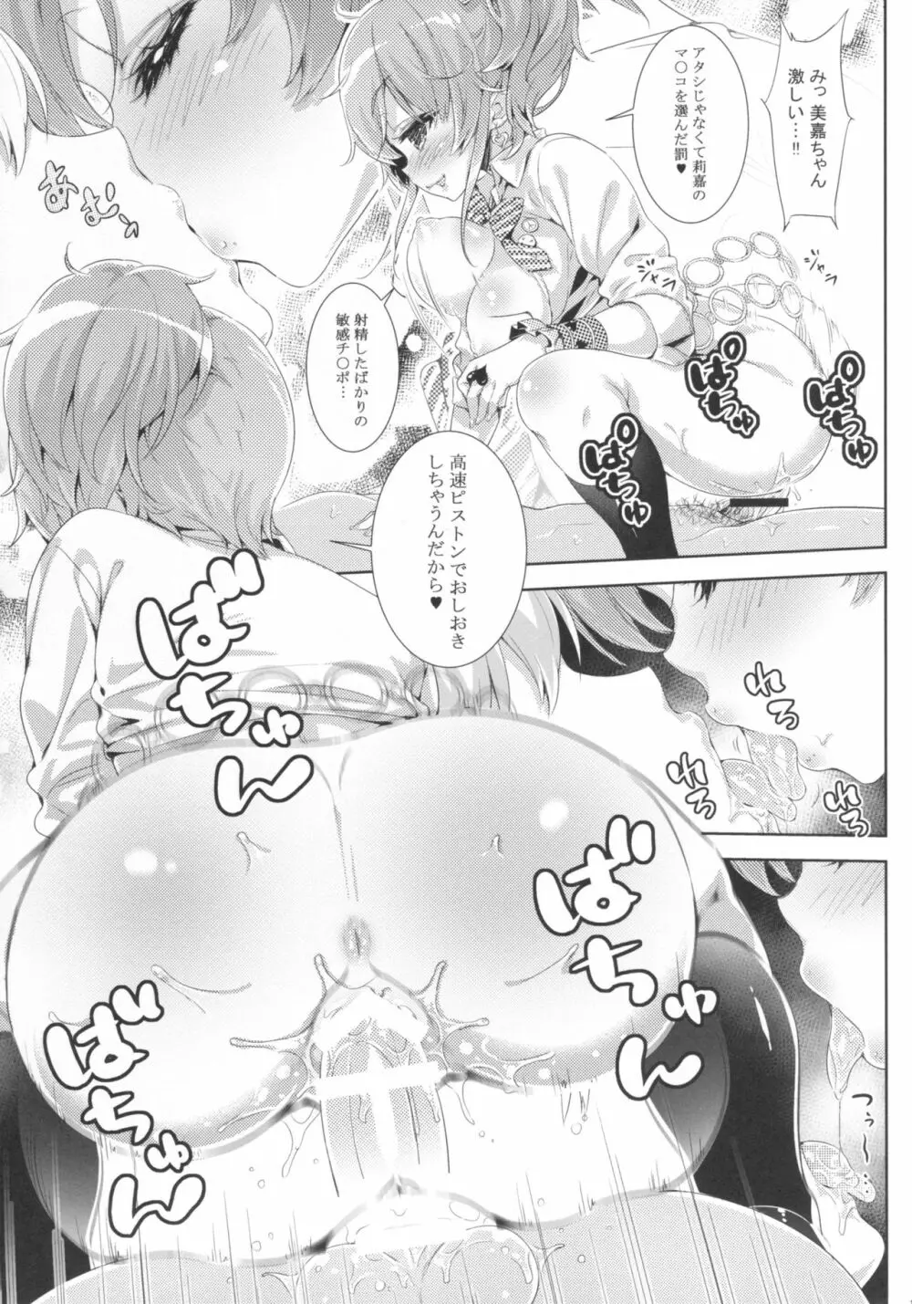 Mika☆Rika NIGHT FEVER Page.18