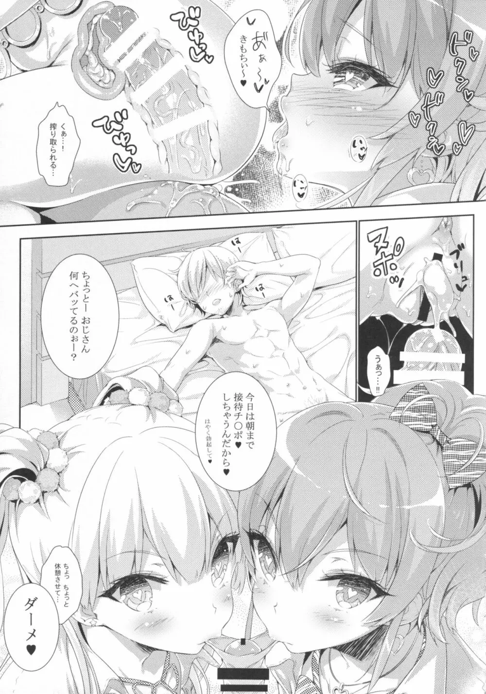 Mika☆Rika NIGHT FEVER Page.20