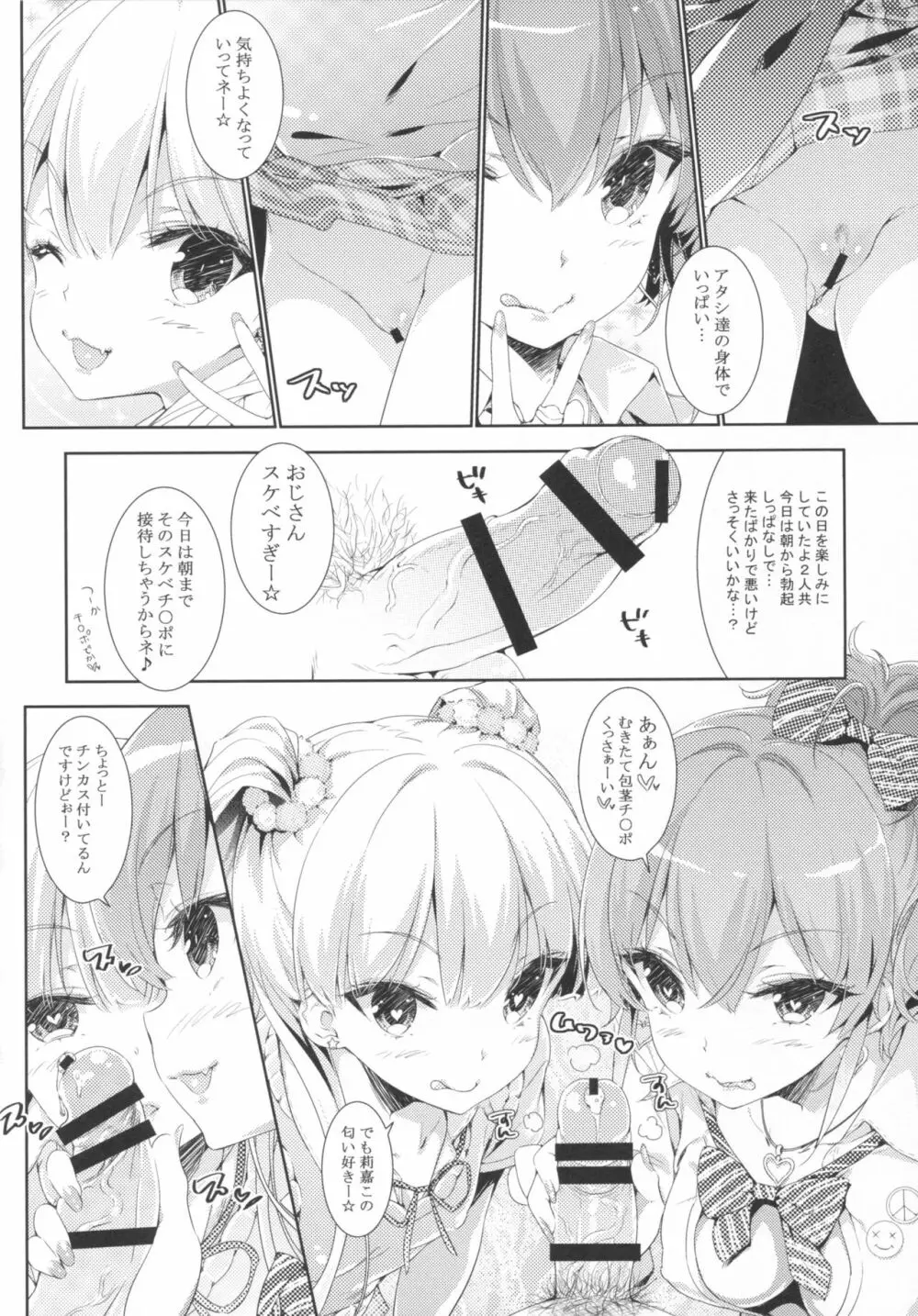 Mika☆Rika NIGHT FEVER Page.5