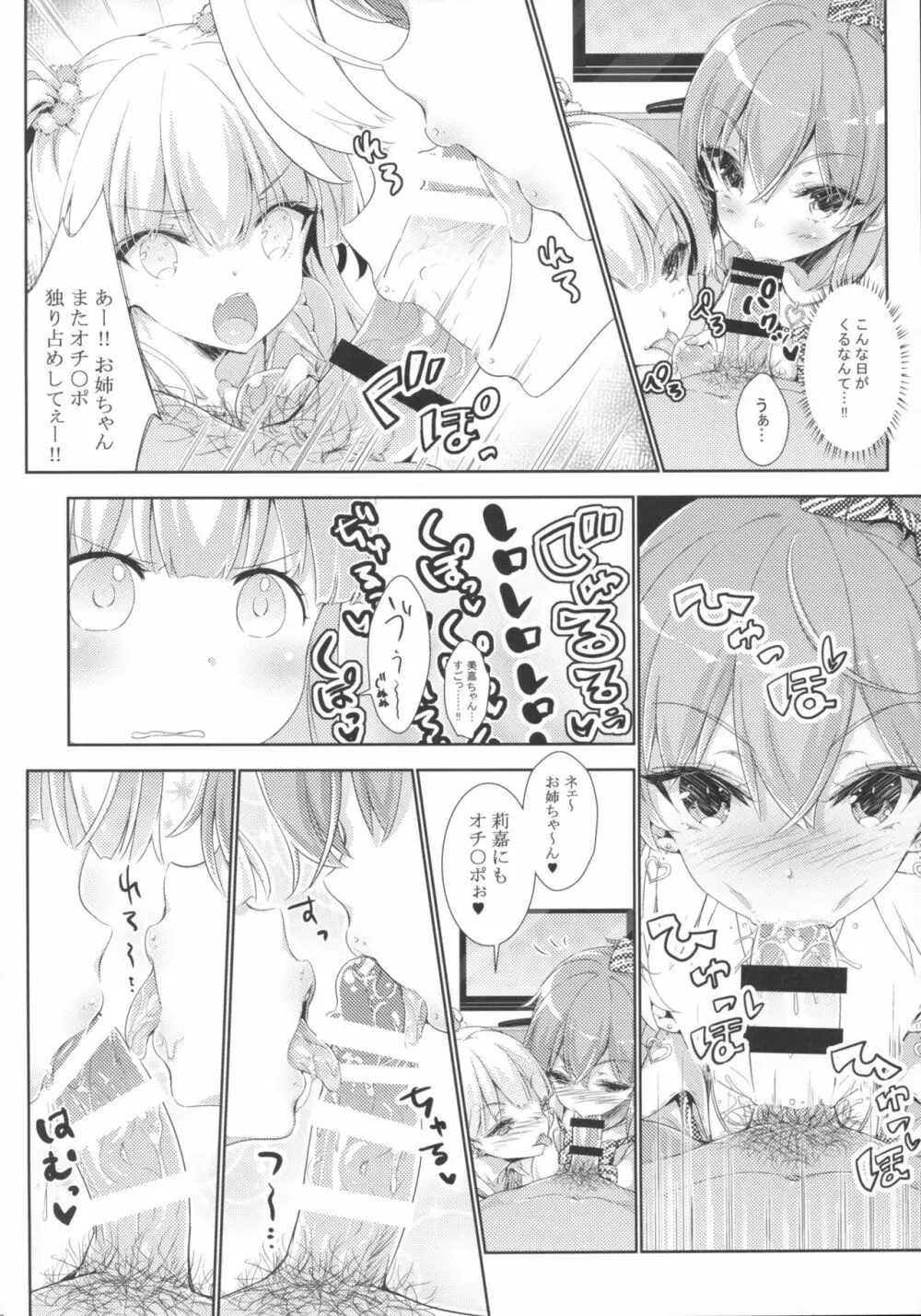 Mika☆Rika NIGHT FEVER Page.7