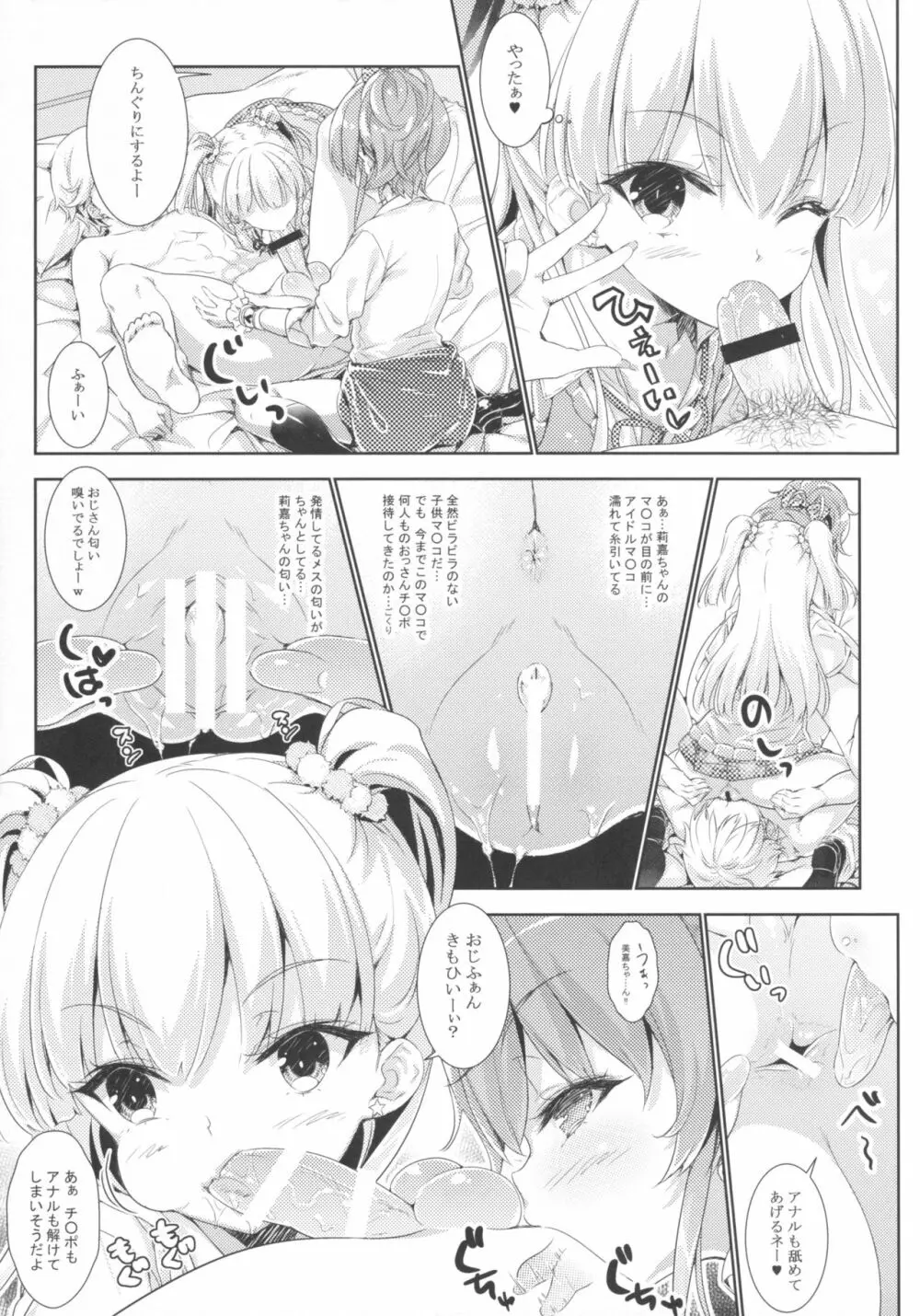 Mika☆Rika NIGHT FEVER Page.8