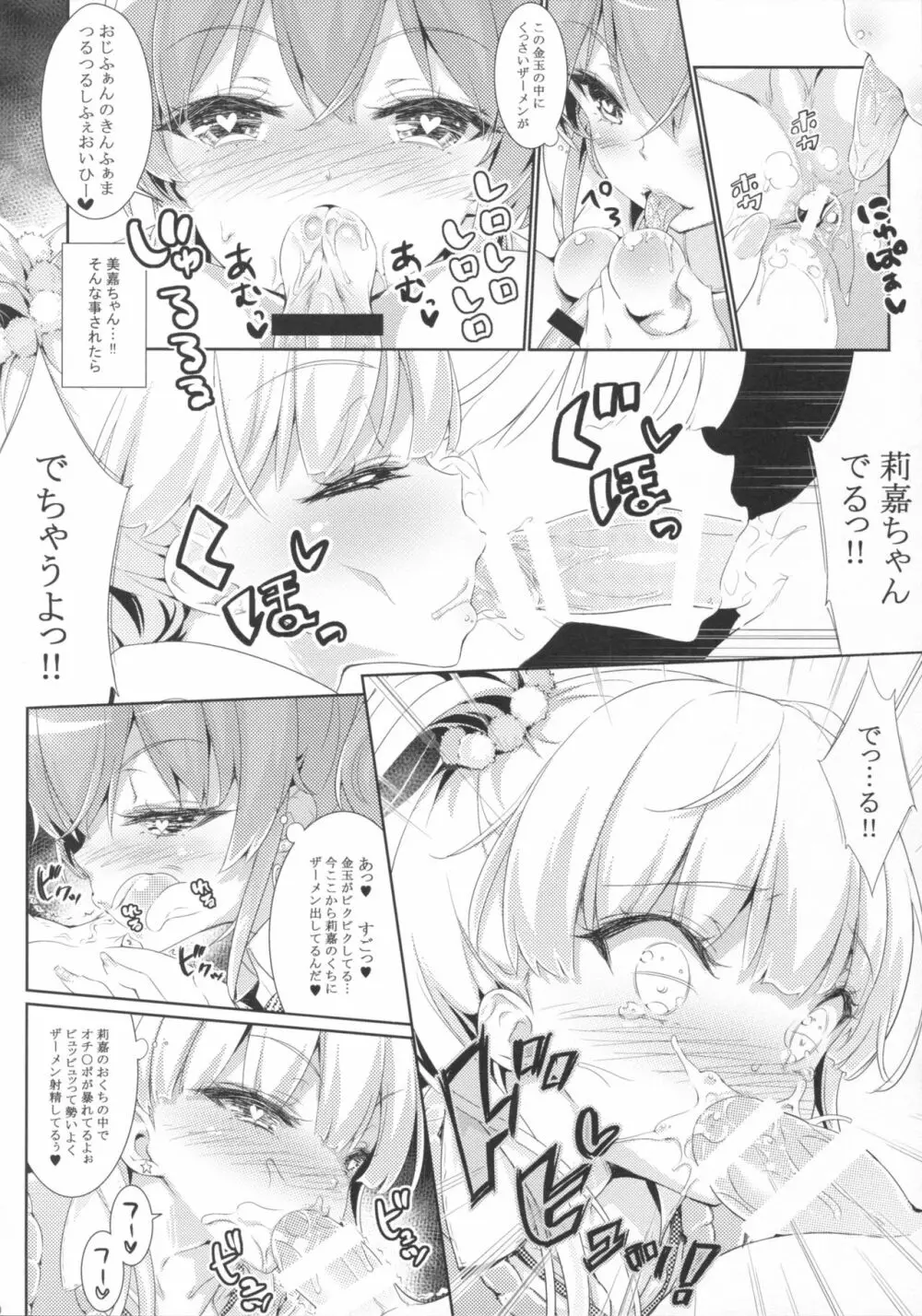 Mika☆Rika NIGHT FEVER Page.9