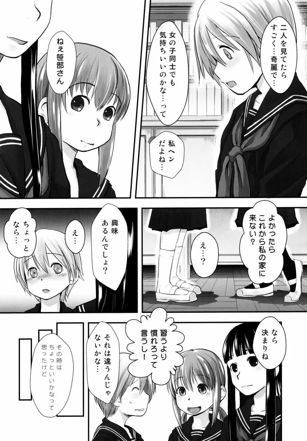 れずちゅ～らいふ 総集編456+ Page.33