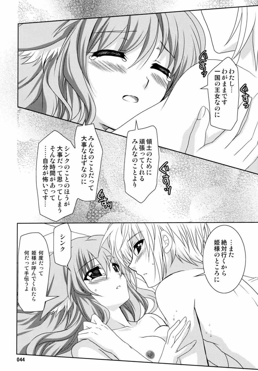 Wonderful 総集編 Page.44