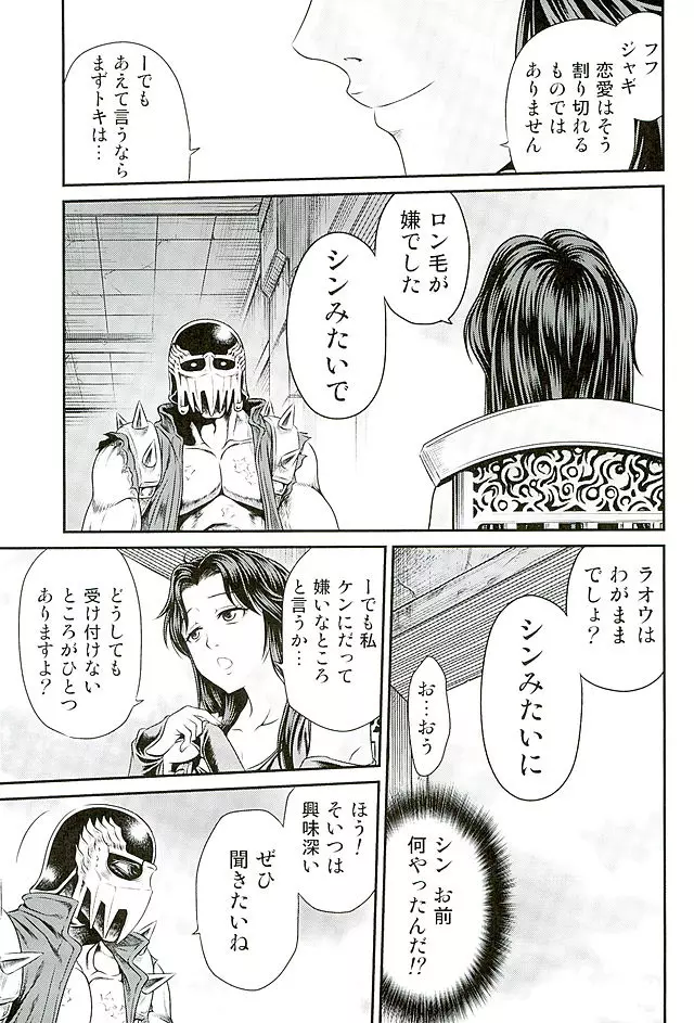 世紀末鉄仮面伝説5 Page.10