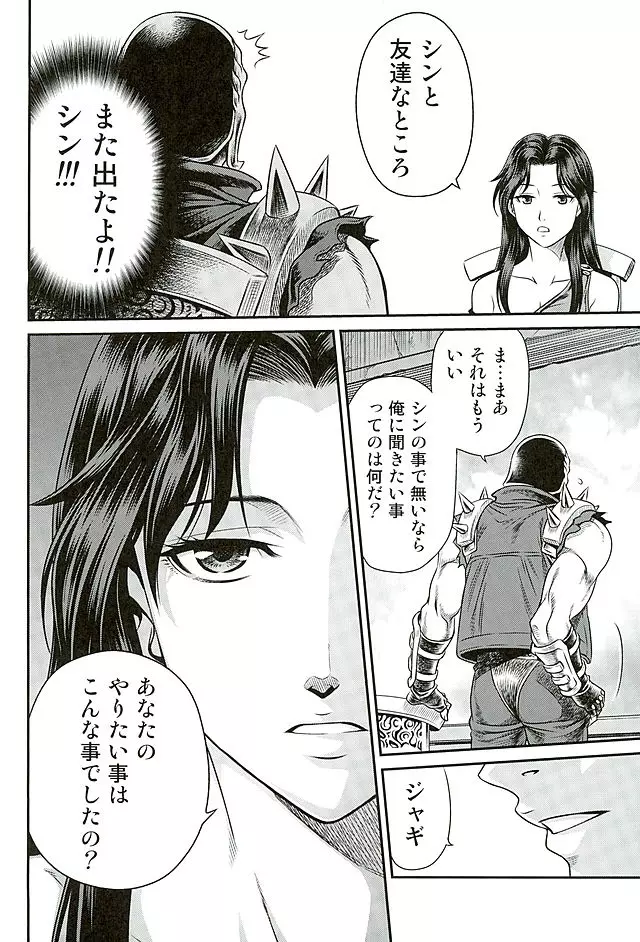 世紀末鉄仮面伝説5 Page.11