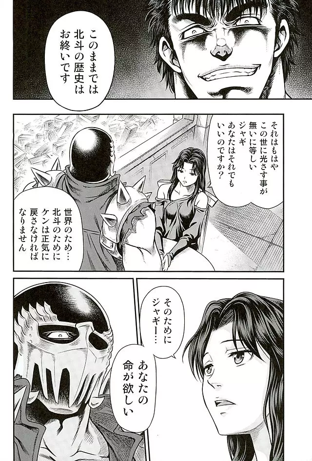 世紀末鉄仮面伝説5 Page.15