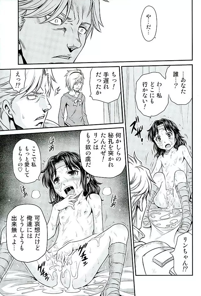 世紀末鉄仮面伝説5 Page.20