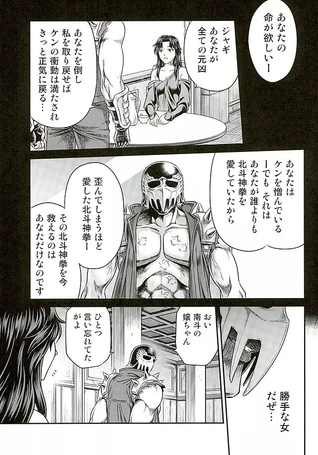世紀末鉄仮面伝説5 Page.24