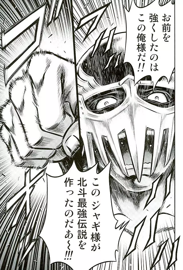 世紀末鉄仮面伝説5 Page.28