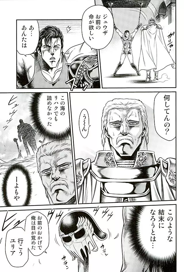 世紀末鉄仮面伝説5 Page.34
