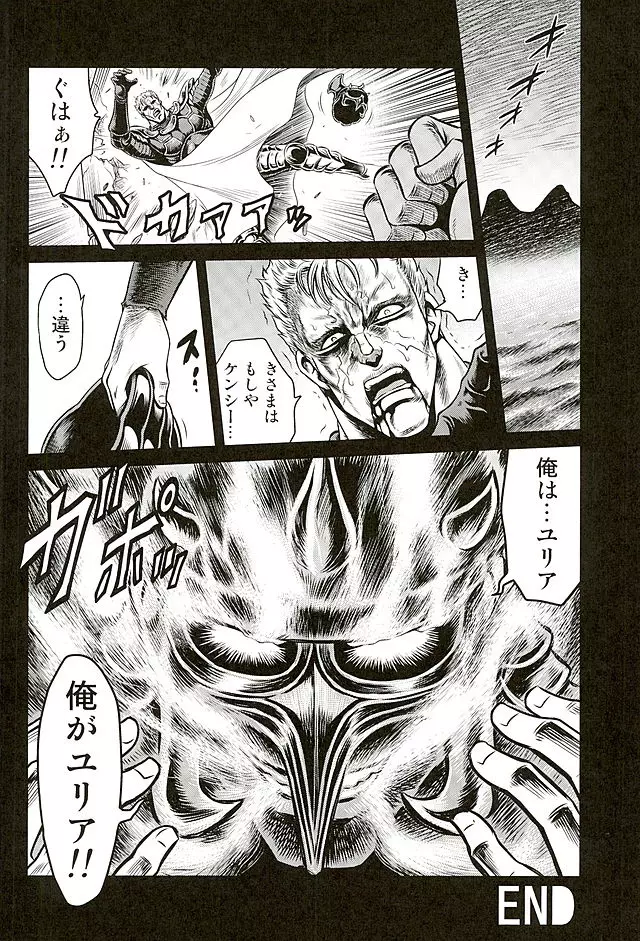 世紀末鉄仮面伝説5 Page.36
