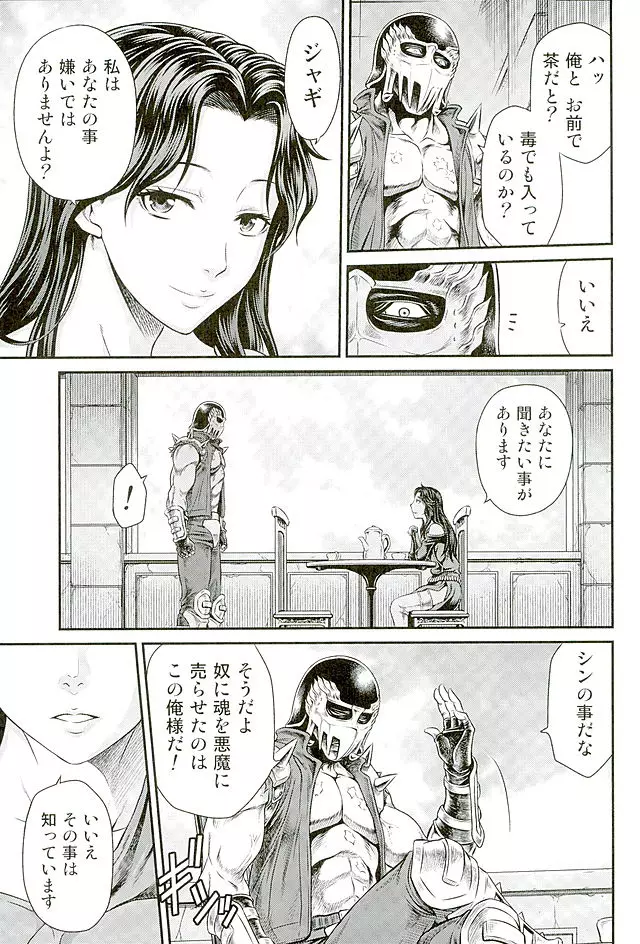 世紀末鉄仮面伝説5 Page.8