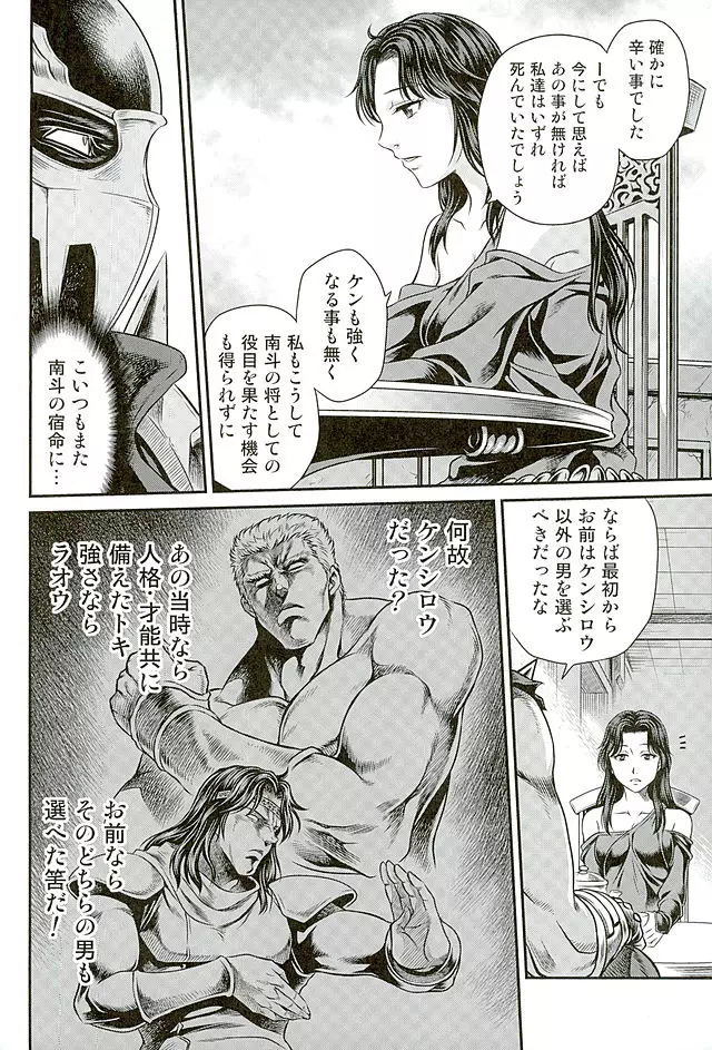 世紀末鉄仮面伝説5 Page.9