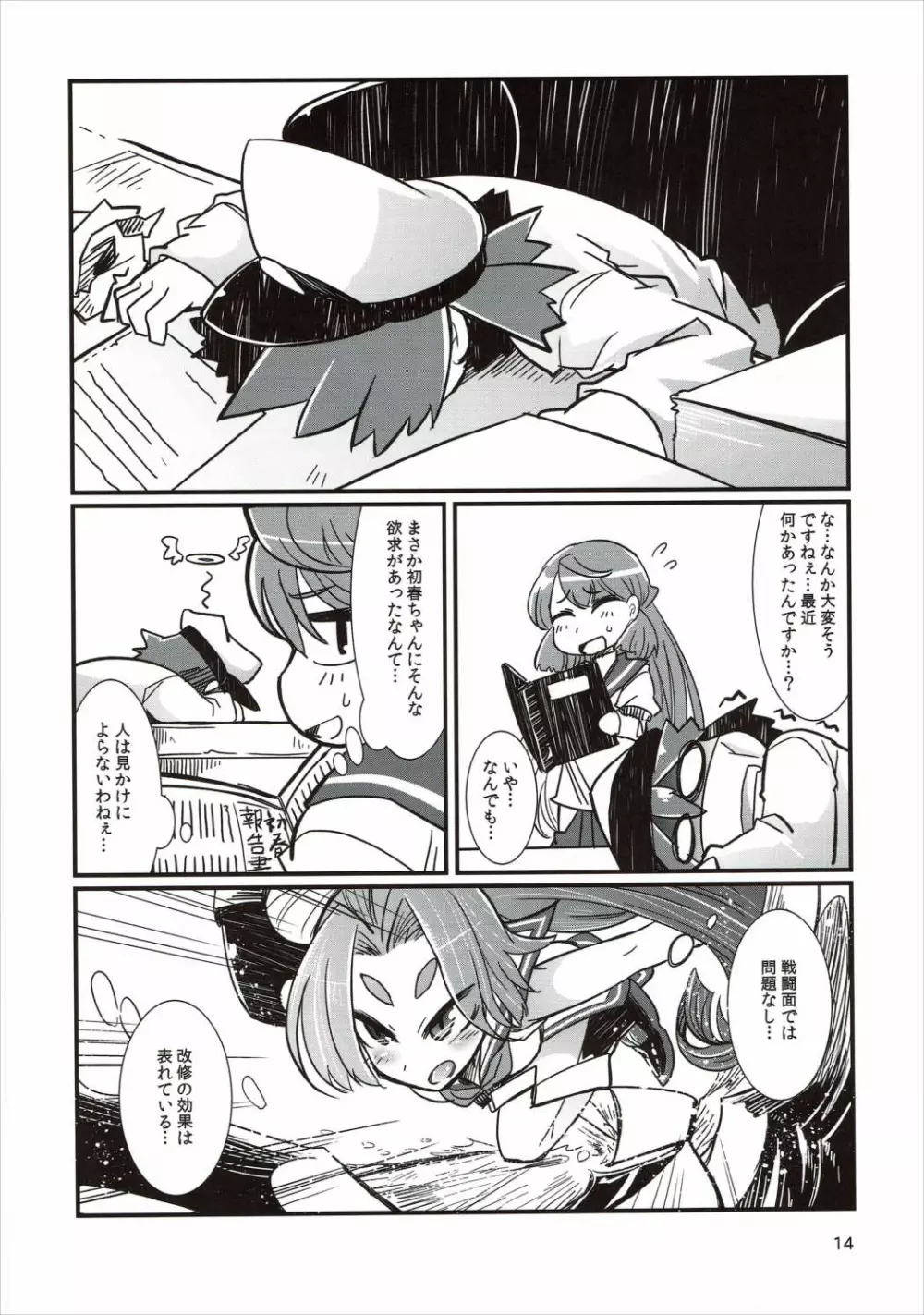 ショタ提督と艦娘達 Page.13