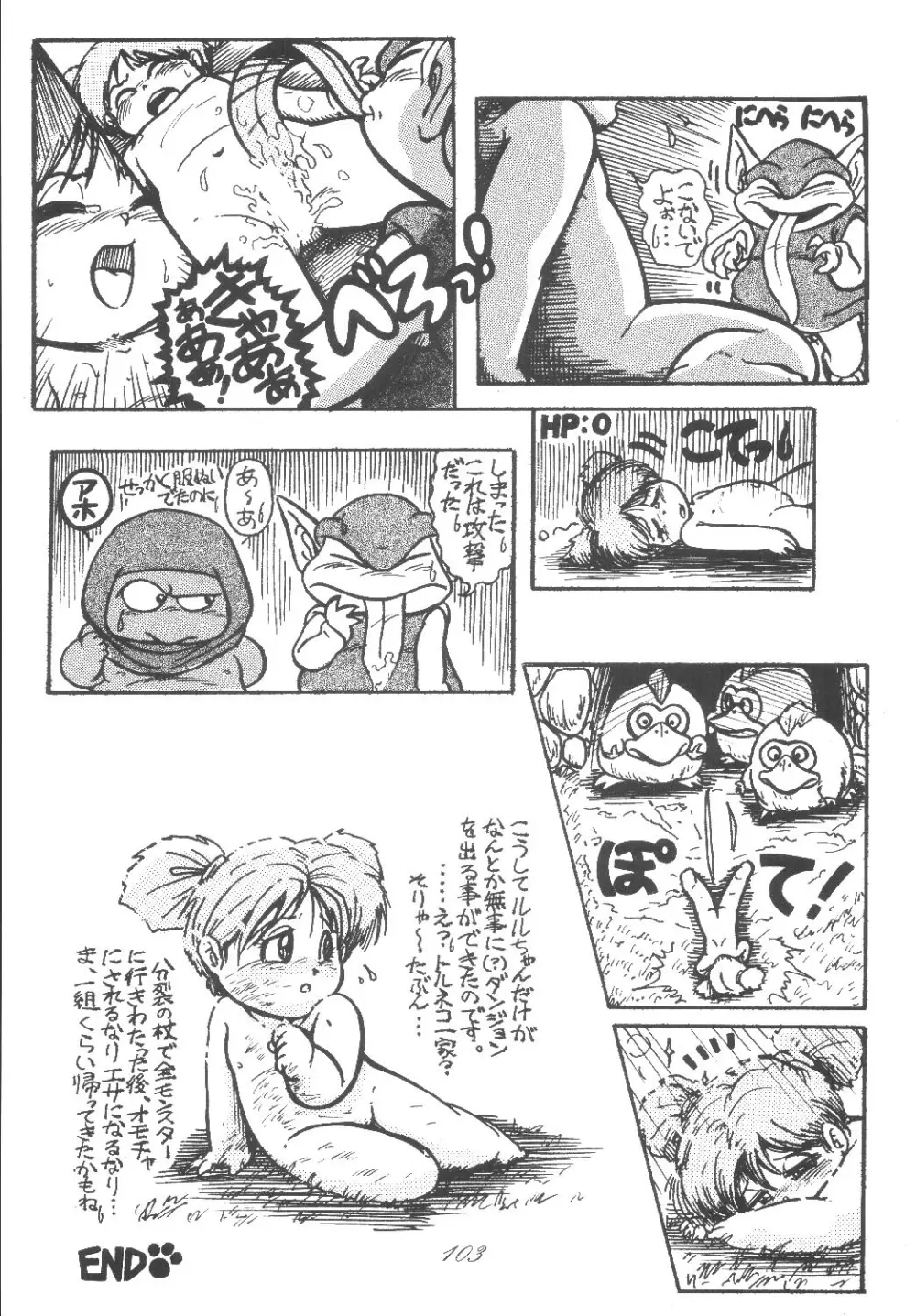 くぐつばたけ Page.103