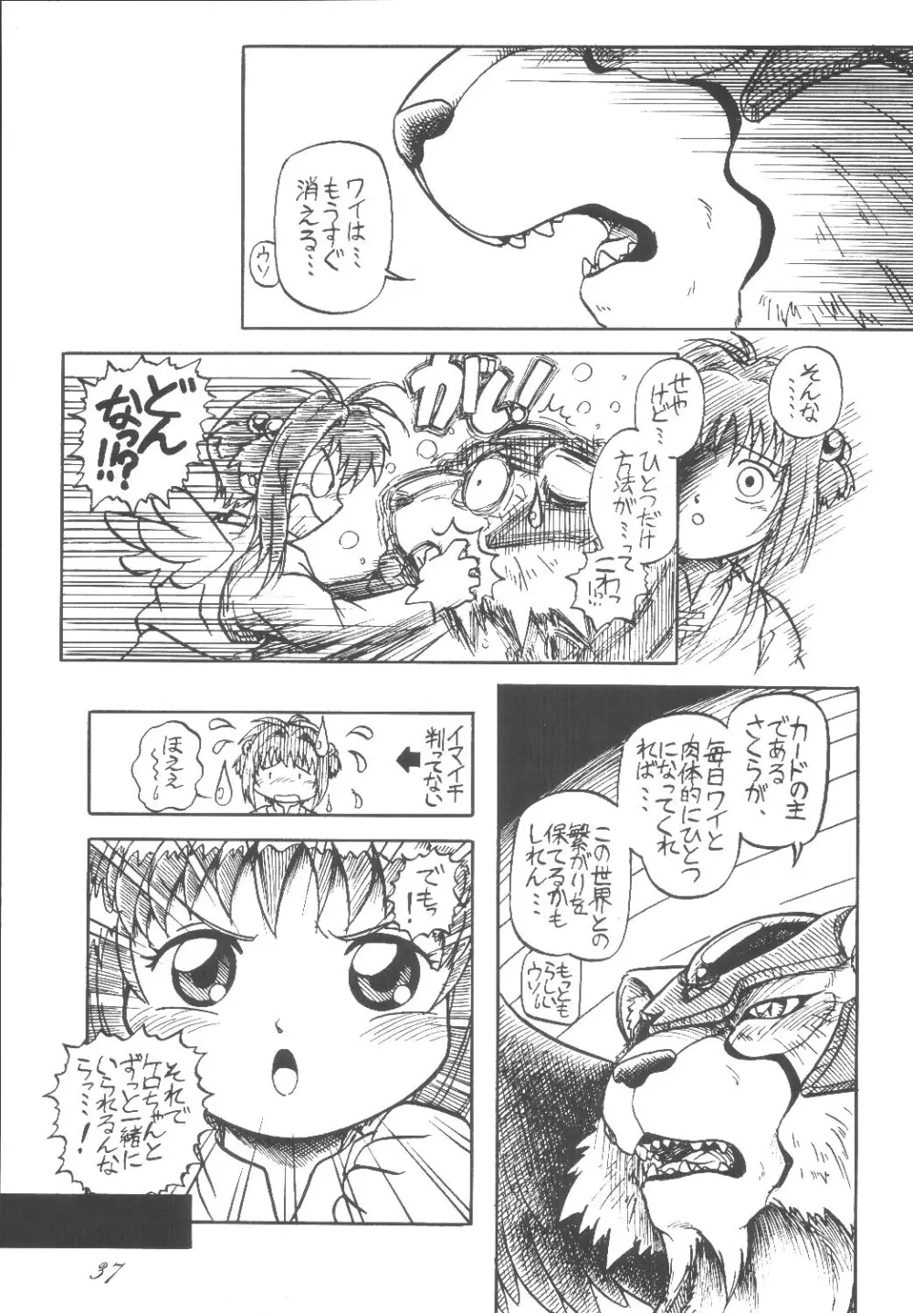 くぐつばたけ Page.37