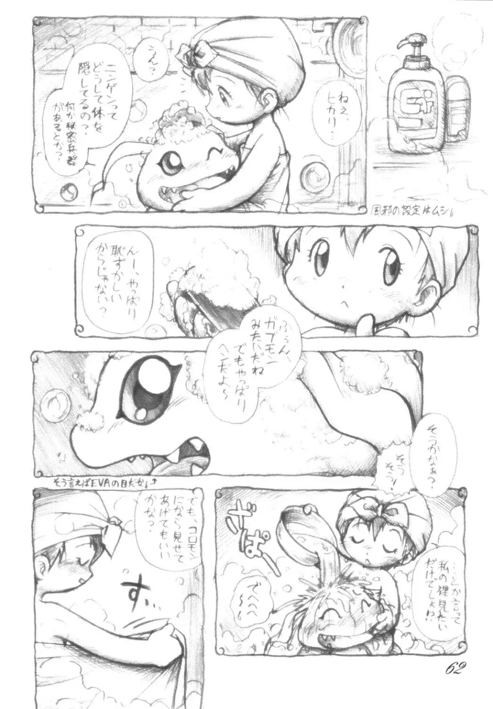 くぐつばたけ Page.62