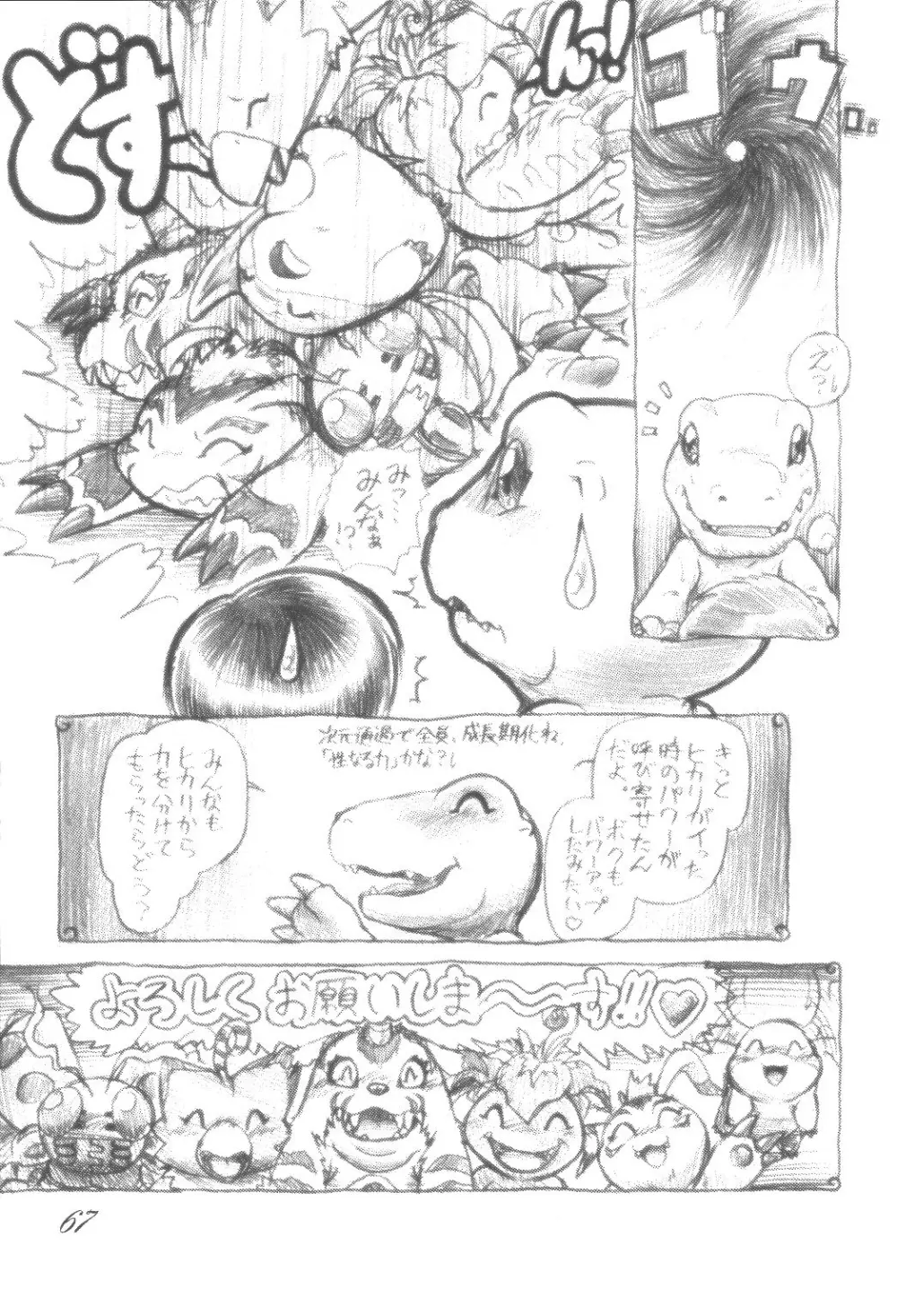 くぐつばたけ Page.67