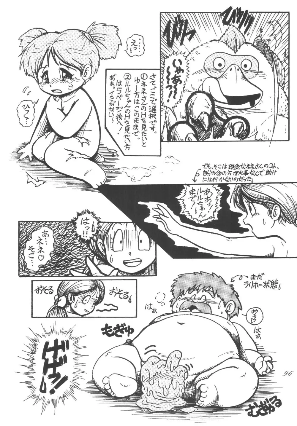 くぐつばたけ Page.96