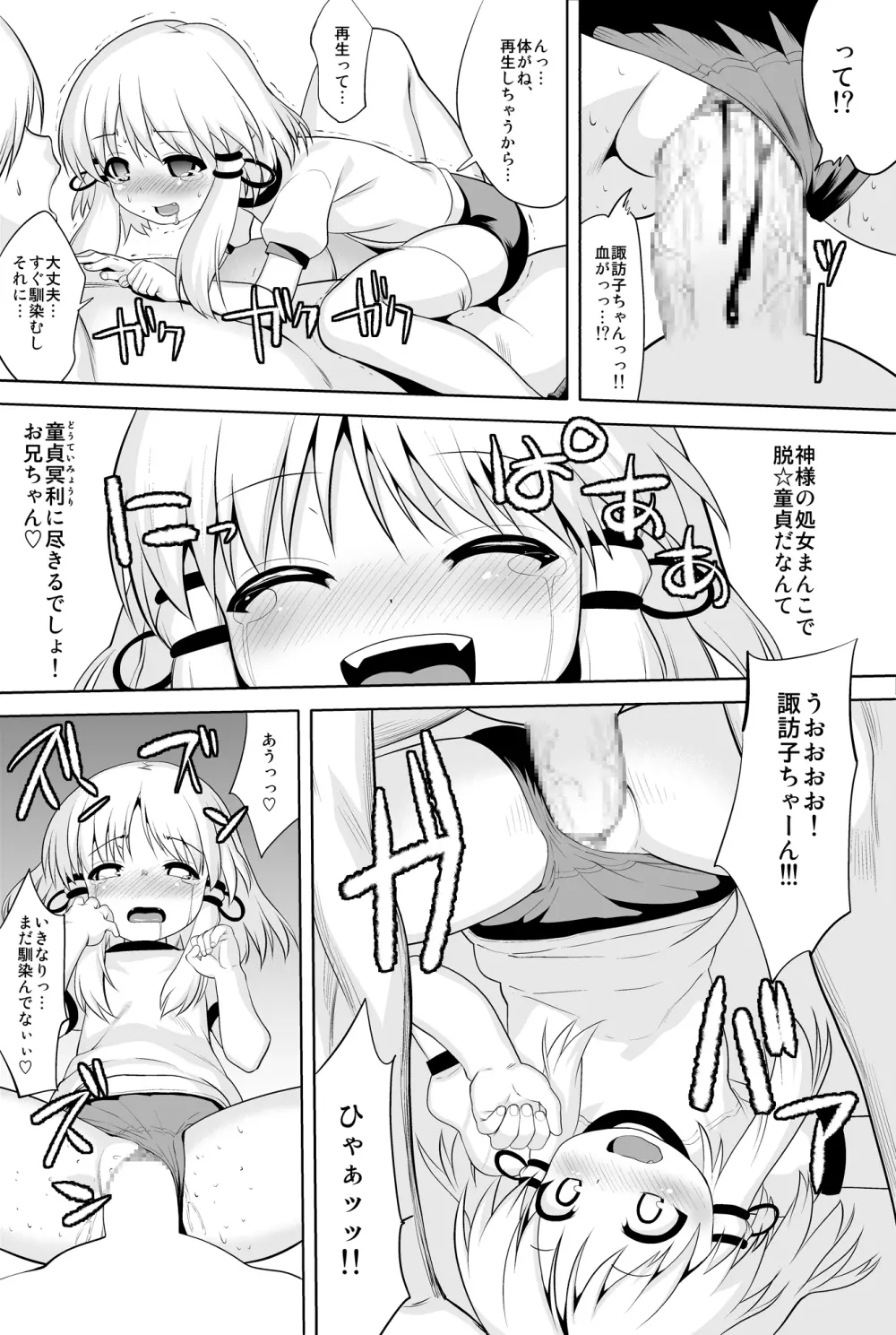 とんでもねぇ!あだしゃHな神様だよ!! Page.9