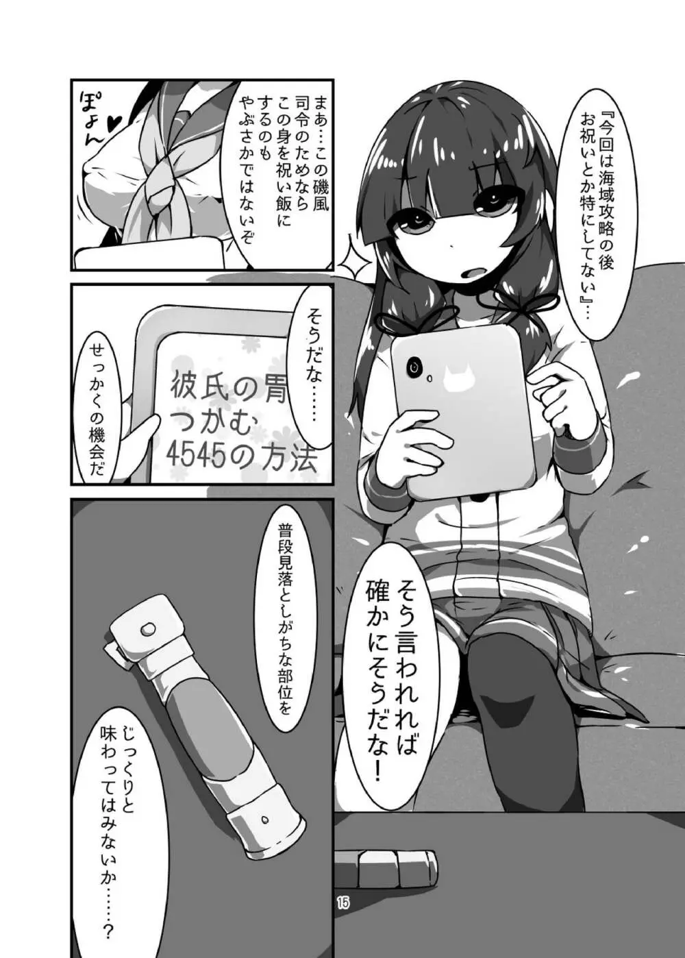 磯風のおいしい食べ方 Page.15