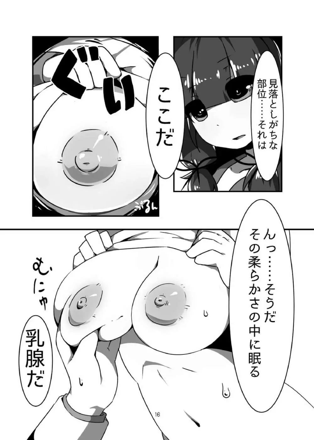 磯風のおいしい食べ方 Page.16