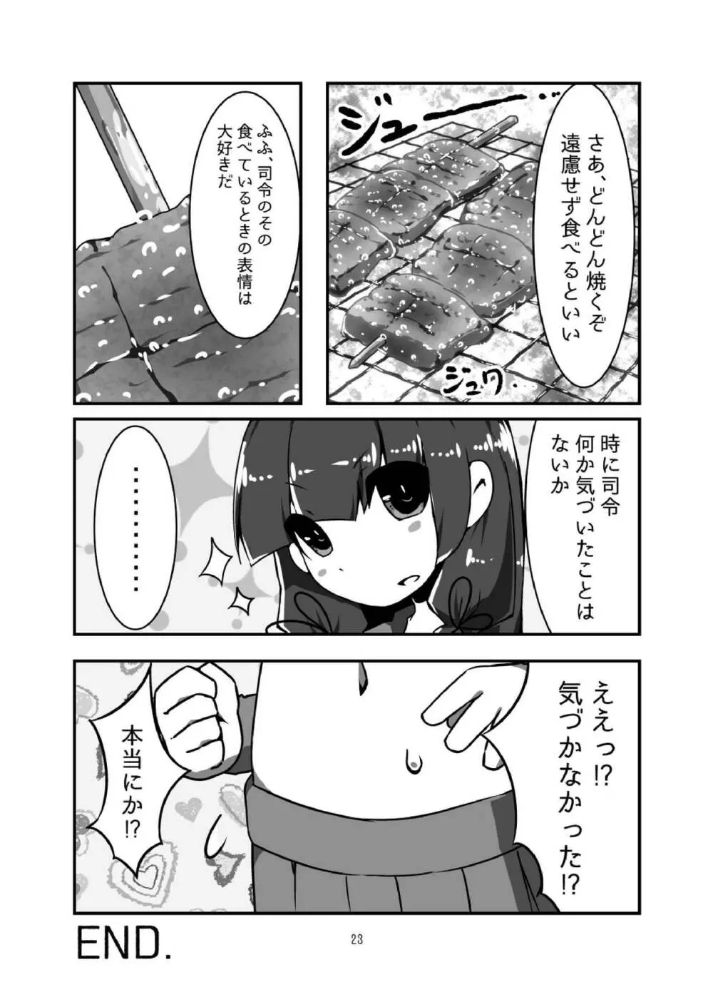 磯風のおいしい食べ方 Page.23