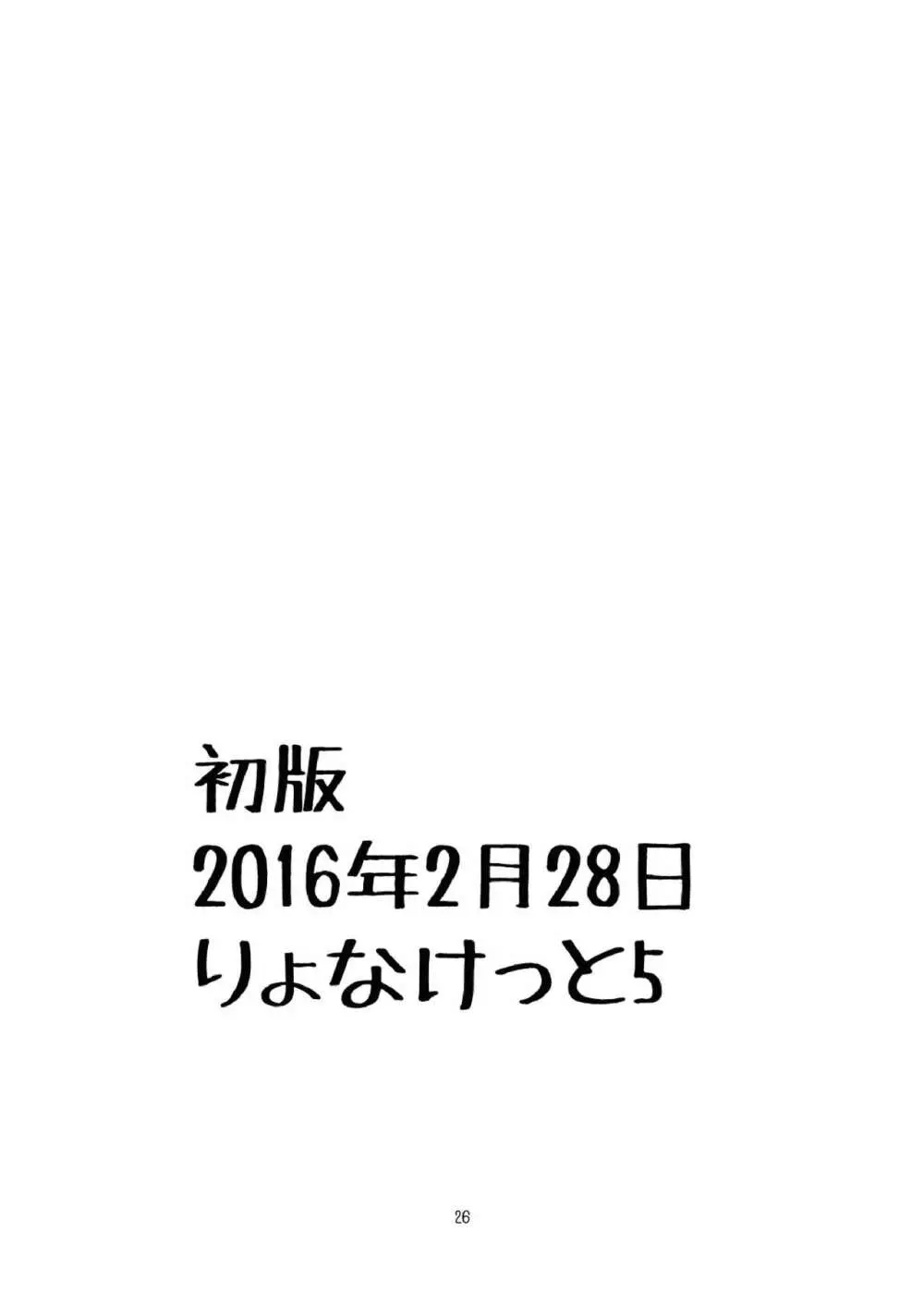 磯風のおいしい食べ方 Page.26