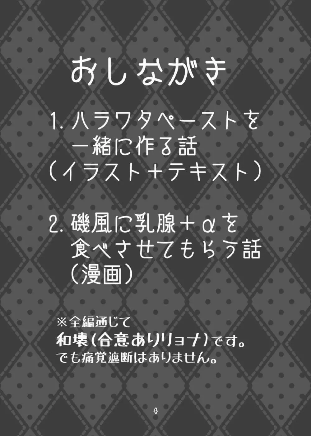 磯風のおいしい食べ方 Page.4