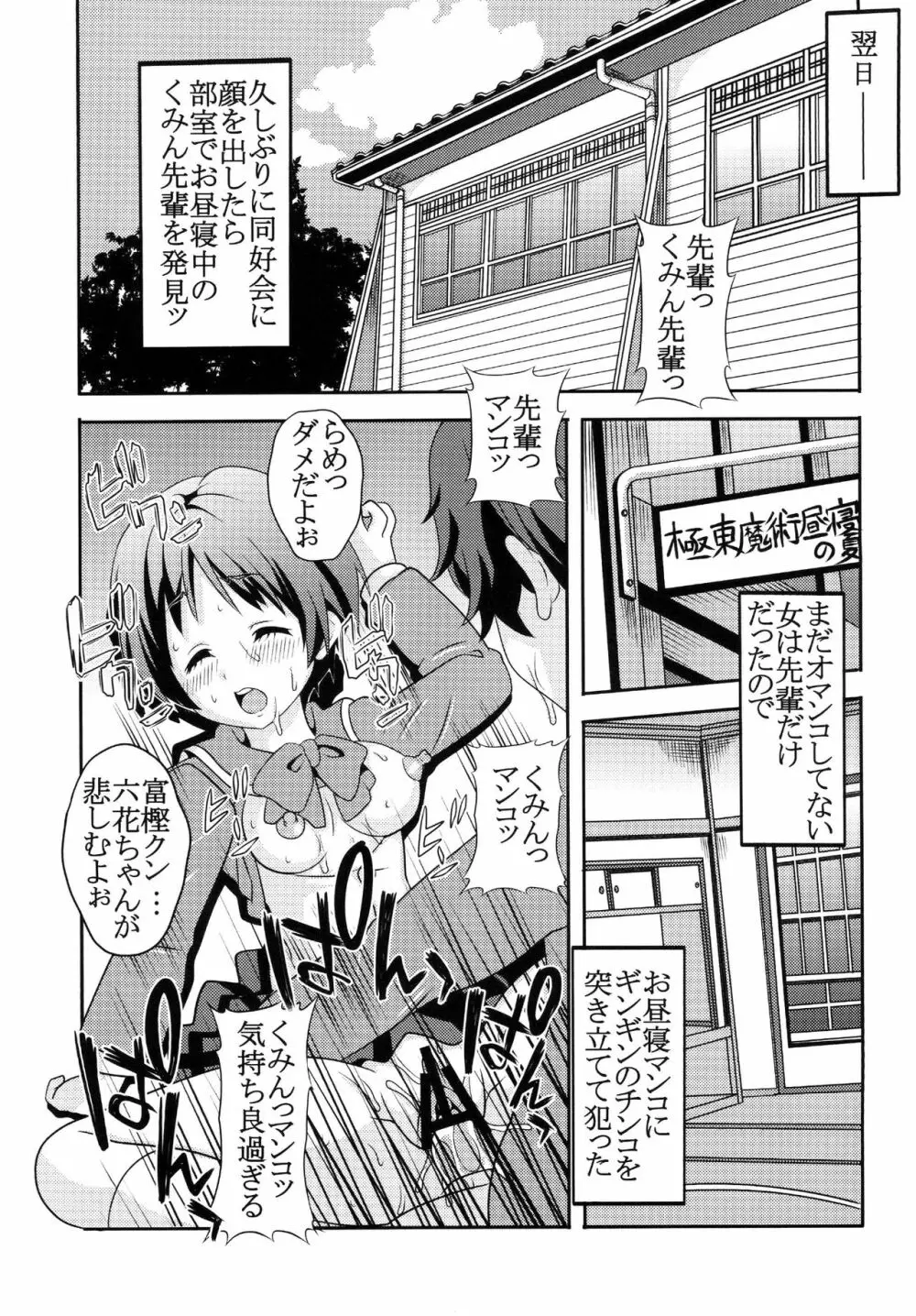 凸守剥いちゃいました Page.21