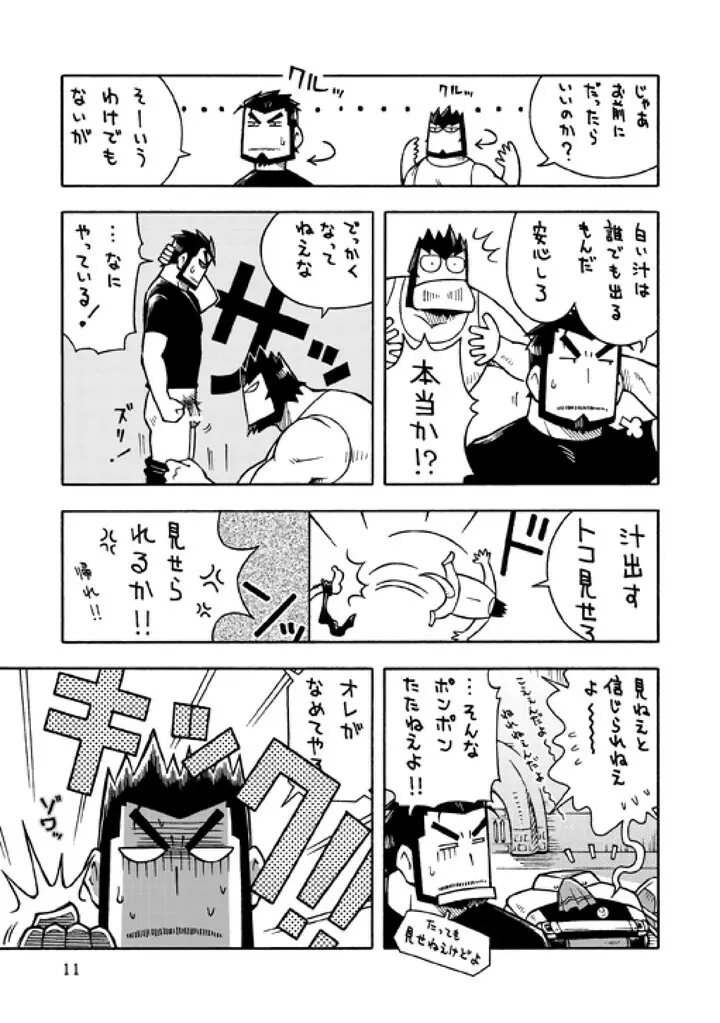 ガルヒュム本2 ガルカとヒュームのモグハウス Page.10