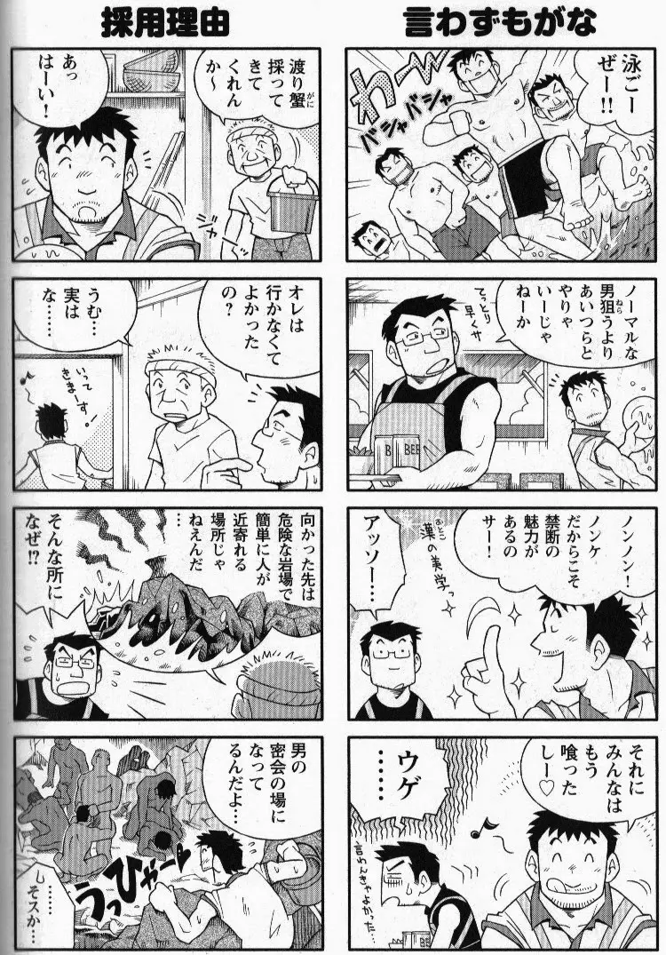 夏なのサッ!! Page.4
