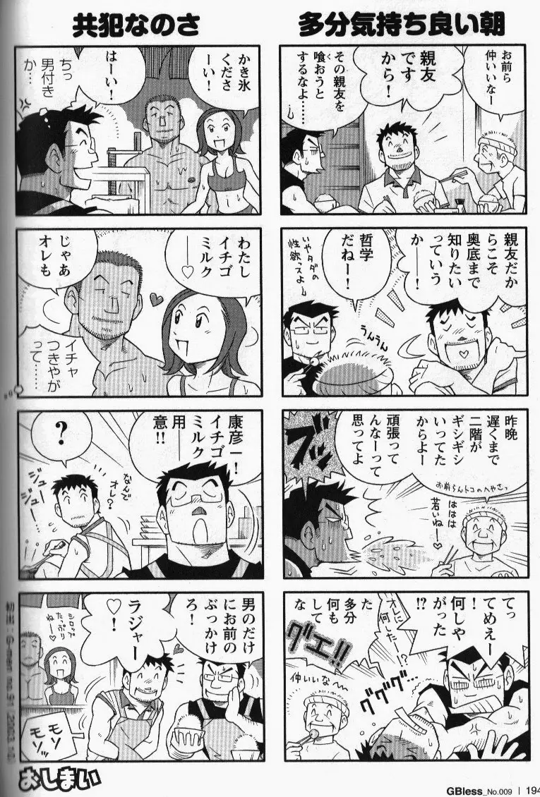 夏なのサッ!! Page.6
