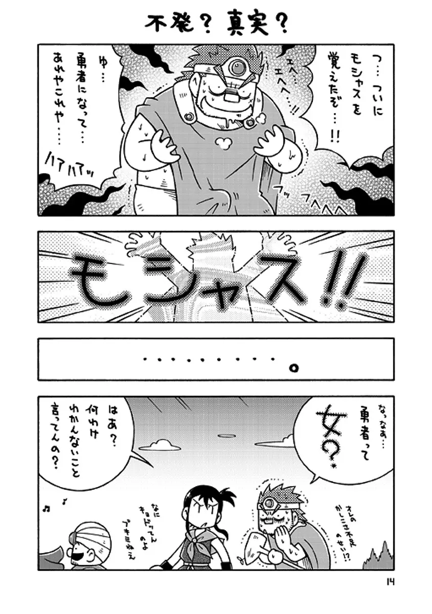 戦士→賢者 Page.13