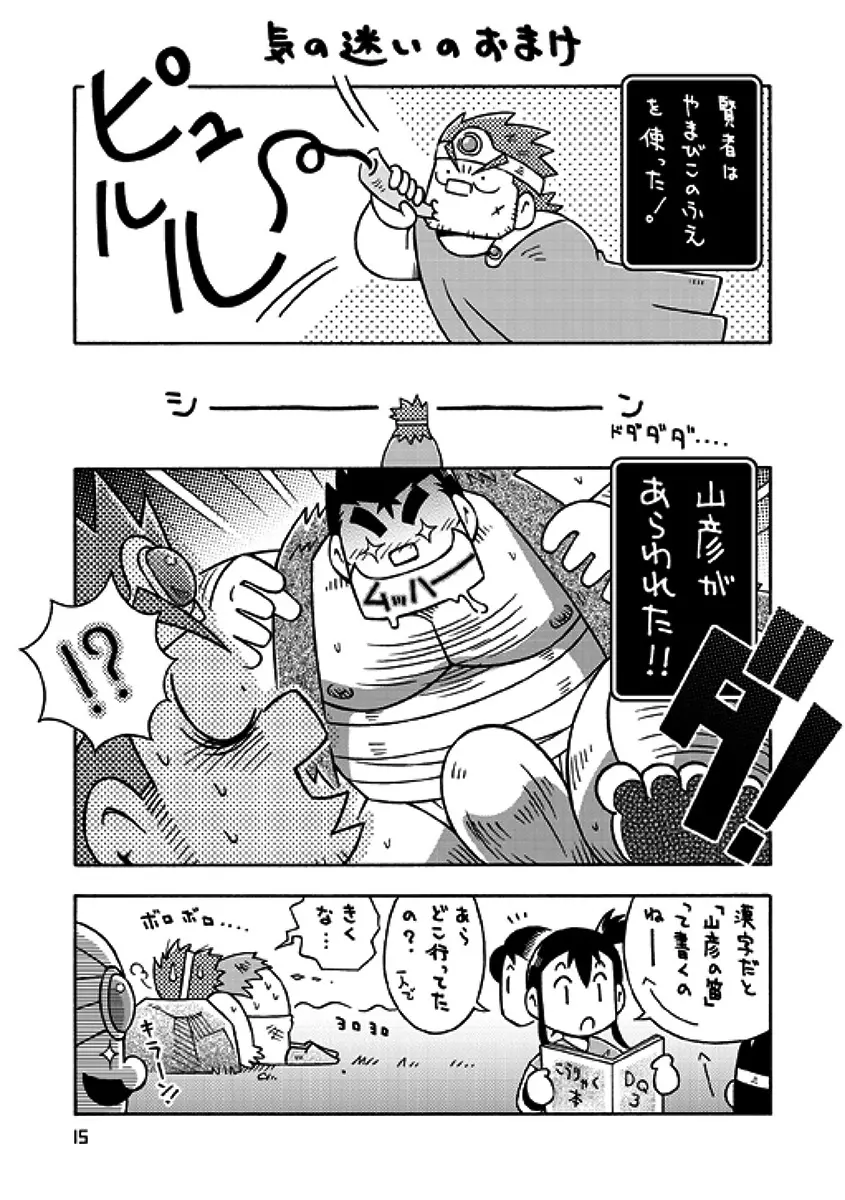 戦士→賢者 Page.14