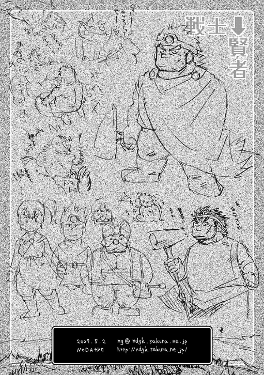 戦士→賢者 Page.16