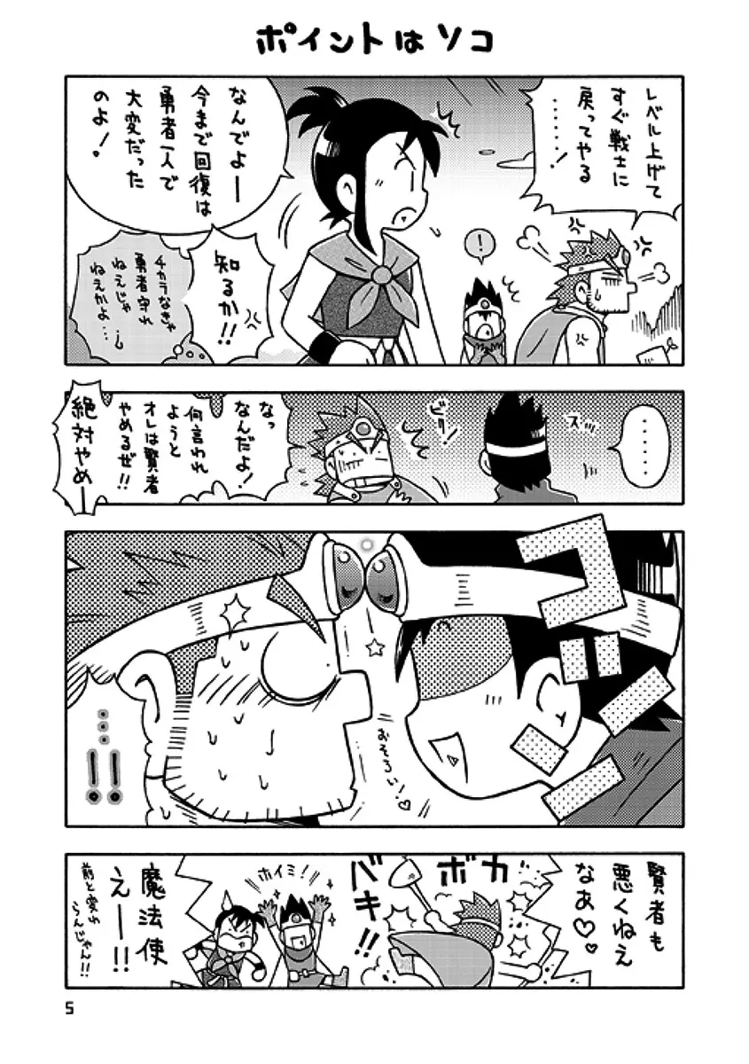 戦士→賢者 Page.4