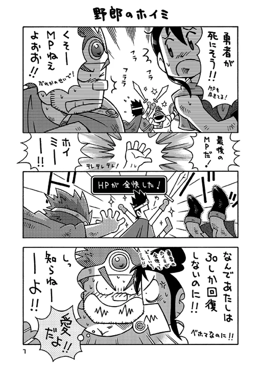 戦士→賢者 Page.6