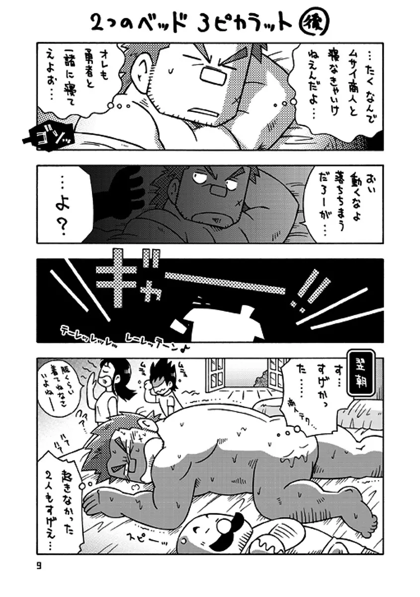 戦士→賢者 Page.8