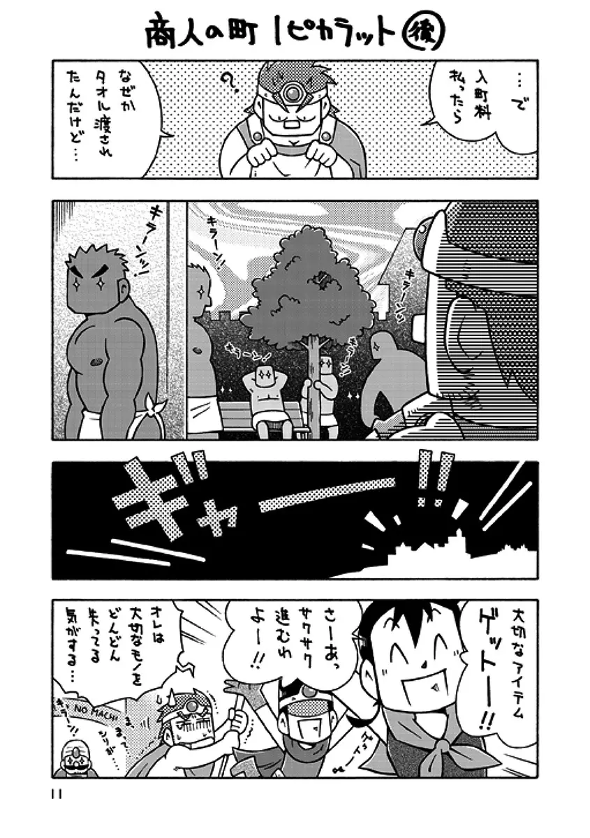 戦士→賢者II Page.10